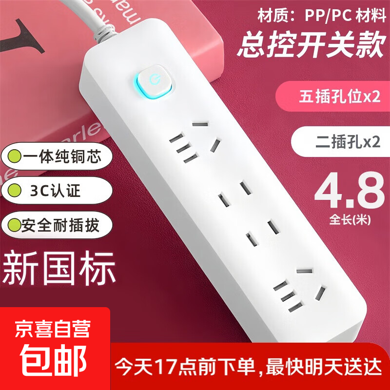 【京东物流】家用智能排插米用家用USB插座板插线板电源多功能开关插排接线板插板 14孔【4插位 4.8米】