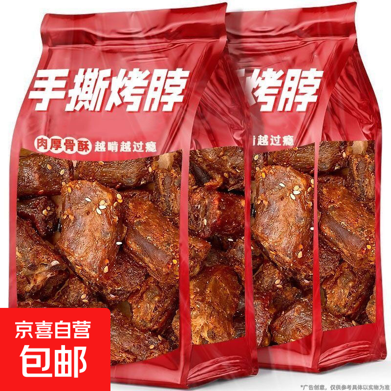 【特惠5大袋】香辣烤脖手撕香辣黑鸭味熟食非鸭脖卤味即食零食 黑鸭味烤脖 尝鲜装【1大袋/共108g】