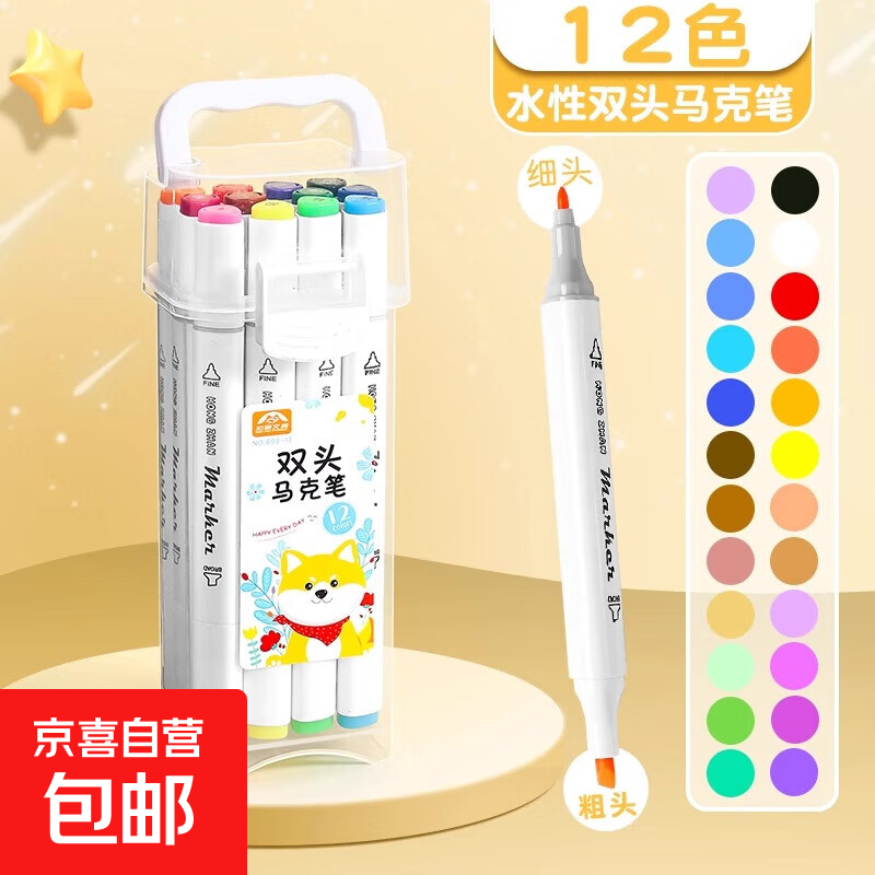 马克笔小学生专用单头可水洗水彩笔幼儿园彩色画画笔涂鸦绘画美术不透色可叠色 12色双头