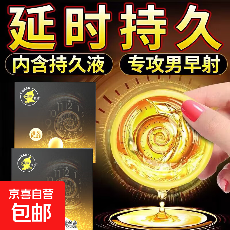 延时避孕套男女用持久超薄玻尿酸安全套套成人情趣夫妻性用品 超薄持久款【3只】延时套