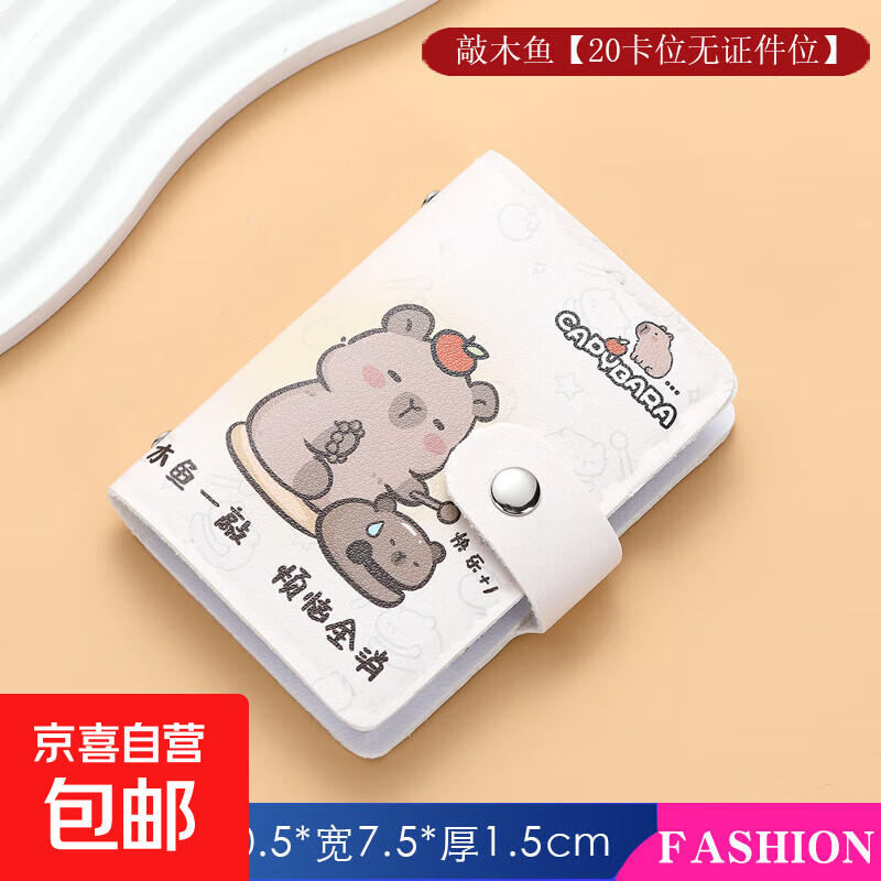 卡皮巴拉简约卡包零钱包可爱卡通水豚女学生短款儿童多卡位卡套小 敲木鱼（20卡无证件位）