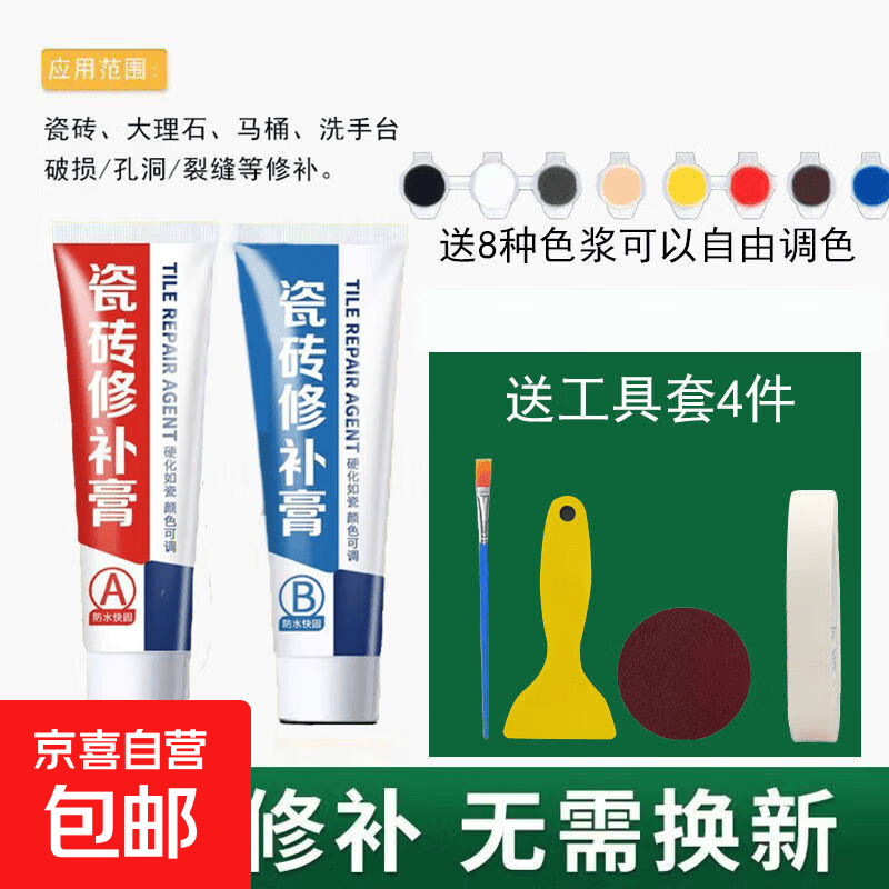 瓷砖修补膏陶瓷膏地砖釉面裂缝坑洞地板砖修复防水破洞强力修复 八色可调 一套装送色浆