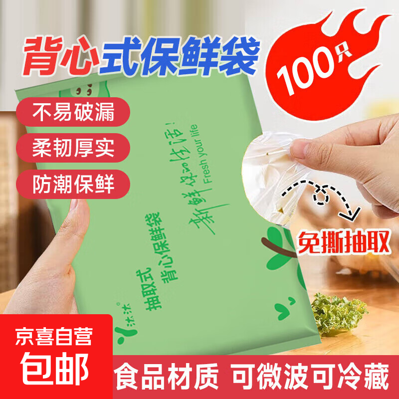 加厚食品袋保鲜袋背心式厨房家用冰箱平口厚实收纳打包密封塑料袋 【家庭刚需】100只   30cm*35cm