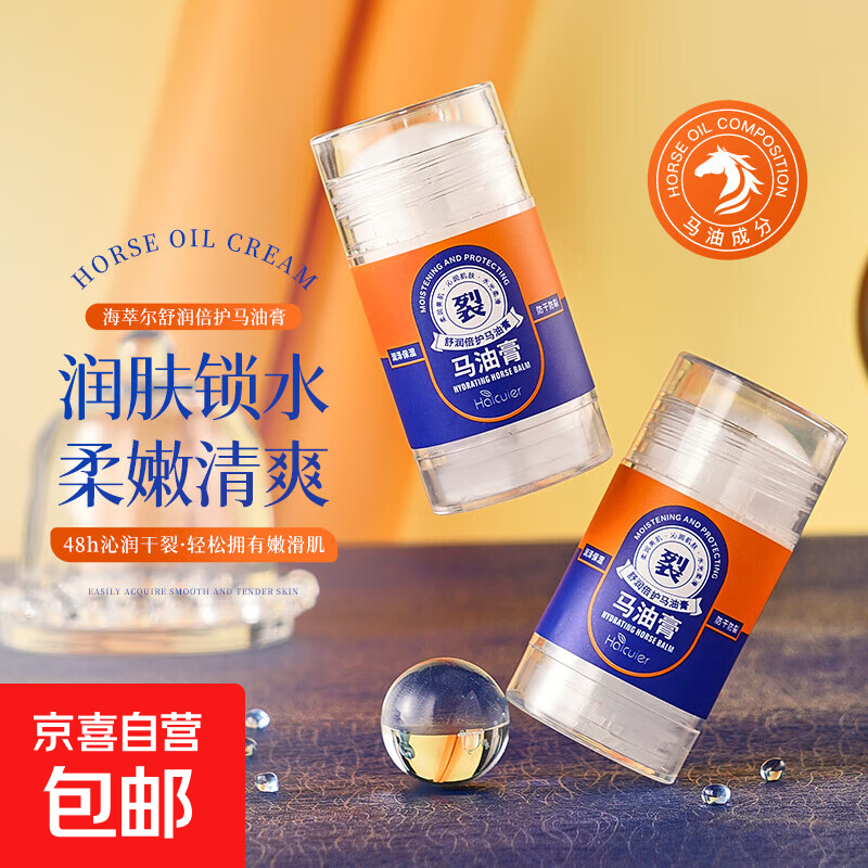 舒润倍护马油膏保湿修护手脚修裂膏起皮皲裂膏防冻干裂 舒润倍护马油膏2瓶