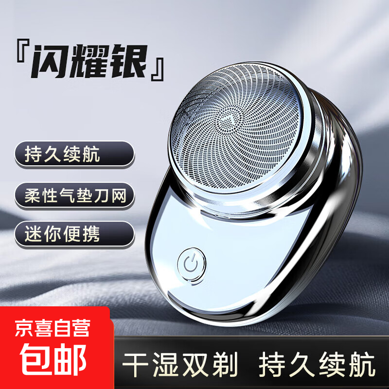 剃须刀刮胡刀 迷你男士电动剃须刀充电mini便携式剃须刀 节日礼物 送男友男士生日礼物 闪耀银