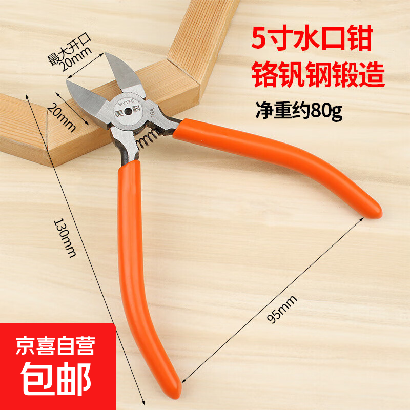 水口钳剪钳斜口钳模型高达偏口小钳子斜嘴工业级电子薄刃剪线电工 铬钒钢水口钳【5寸】