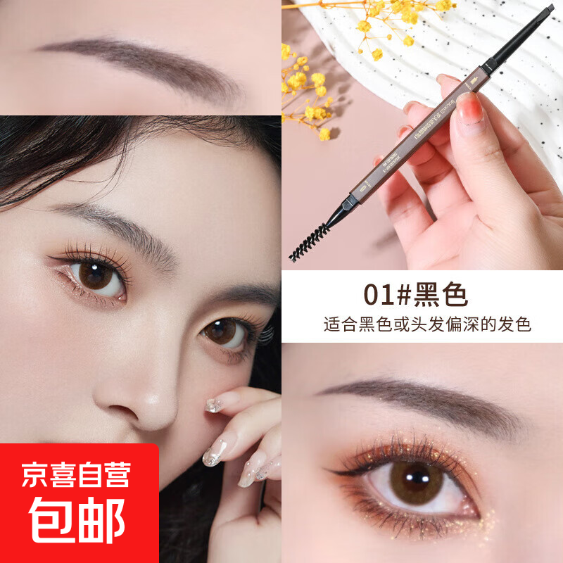 双头小金筷三角极细眉笔素描黑金小金条眉笔防水防汗立体画眉笔 01#黑色