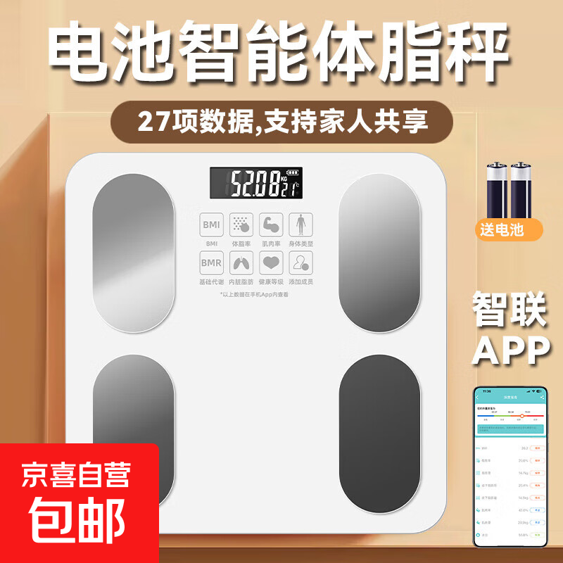 智能体脂秤 电子秤称体重秤身体数据监测人体秤精准减肥专用健康人体称重计精准耐用 【电池款】BF8024皓白色智能APP体脂款