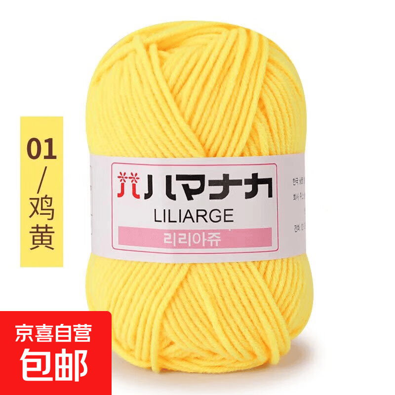 25克小4股牛奶棉毛线团手工diy儿童幼儿园毛线画钩玩偶编织材料包 鸡黄25g一团