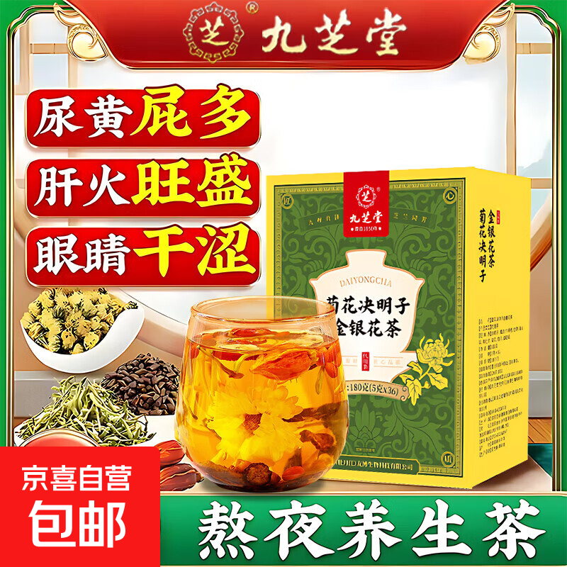 菊花枸杞决明子茶养盰护肝茶金银花甘草牛蒡根熬夜上火养生茶包 体验装【3包*5克】