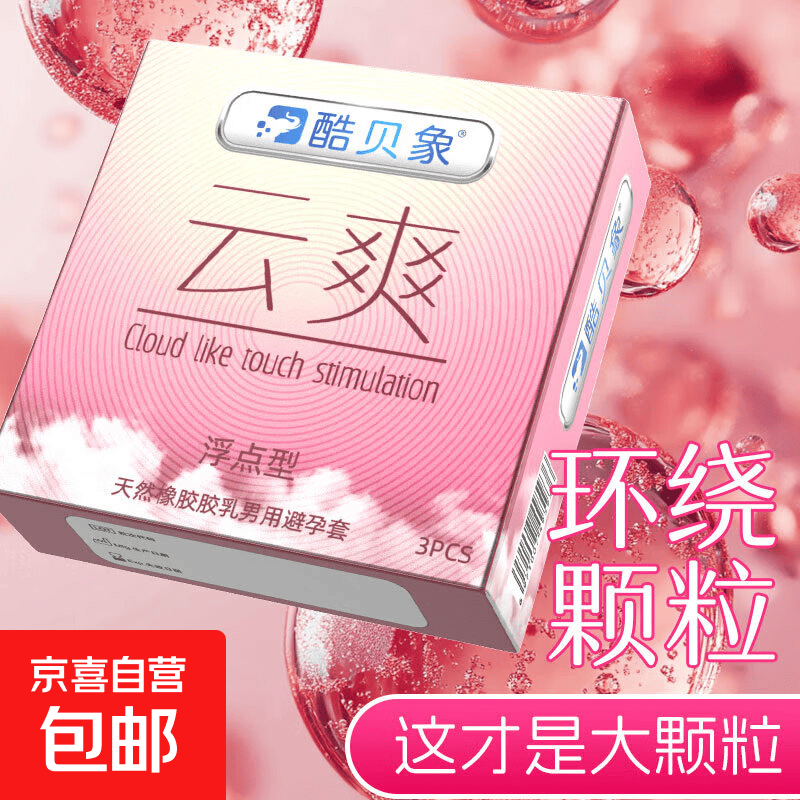 酷贝象小雨伞3只 0.99元，超薄小雨伞10只 1.99元，玻尿酸小雨伞10只 1.99元 - 86线报