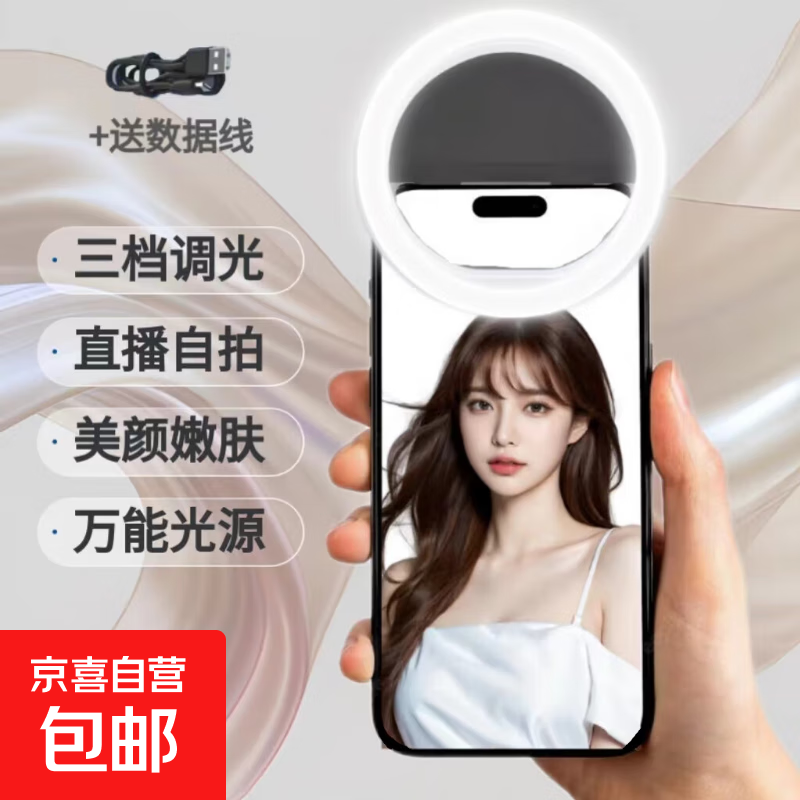 【全网爆款】补光灯自拍神器 手机直播三档调节美颜嫩肤 小型迷你便携 经典黑1个【三档补光 美颜嫩肤】送充电线