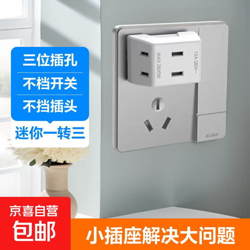 【工厂直发】迷你一转三插座 扩展插座插座转换器无线插头排插插排 新国标家用宿舍办公靠墙 【超值彩盒】一个装