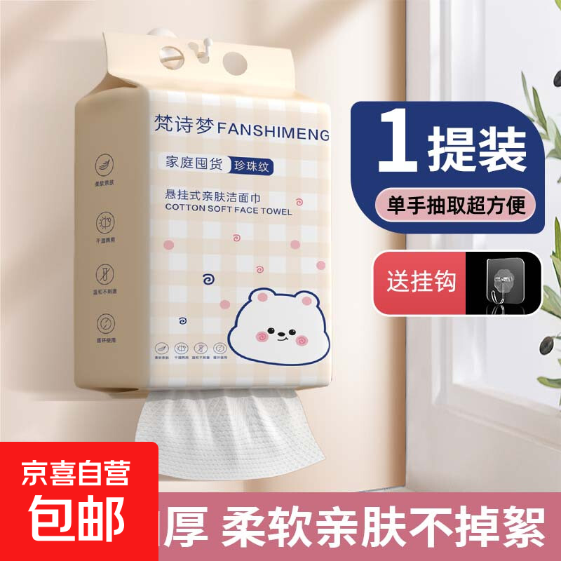 【加厚加量】壁挂式抽取洗脸巾干湿两用底部擦脸巾亲肤吸水不掉毛 【120抽悬挂式*1大提】送挂钩