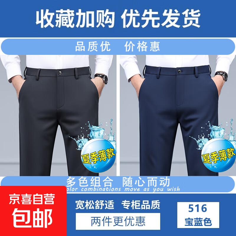 【弹力透气】秋季薄款弹力男士休闲裤直筒宽松商务免烫西裤长裤子 【夏薄款】深灰色+宝蓝色 29 【腰围2尺2】