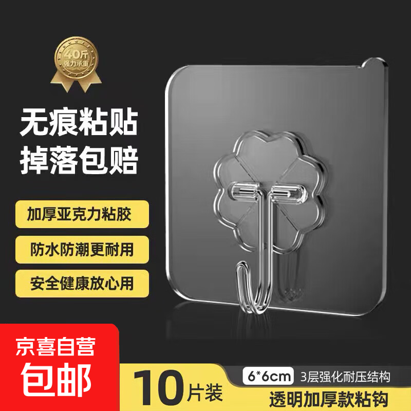 透明强力挂钩：无痕粘钩强劲牢固【仅售3.89元】
