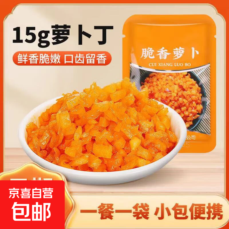 嘎嘣脆萝卜干农家开味麻辣香辣脆罗卜丁川味咸菜酸豆角外婆菜独立 【活动专享】15袋萝卜干