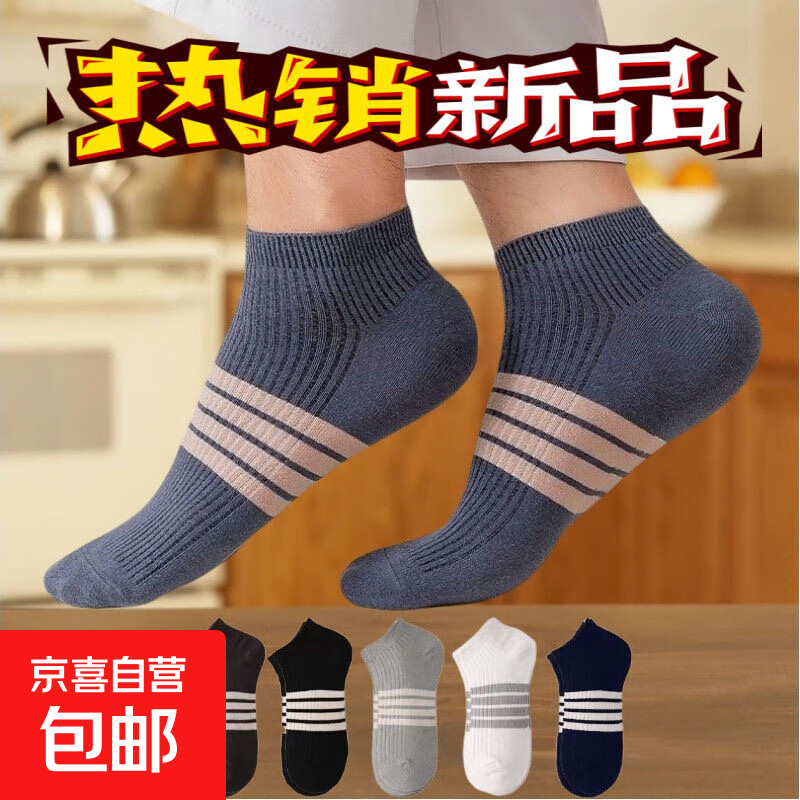 袜子男袜春夏季短筒船袜条纹学生短袜浅口透气网眼夏款男隐形袜子 试用专享 1双