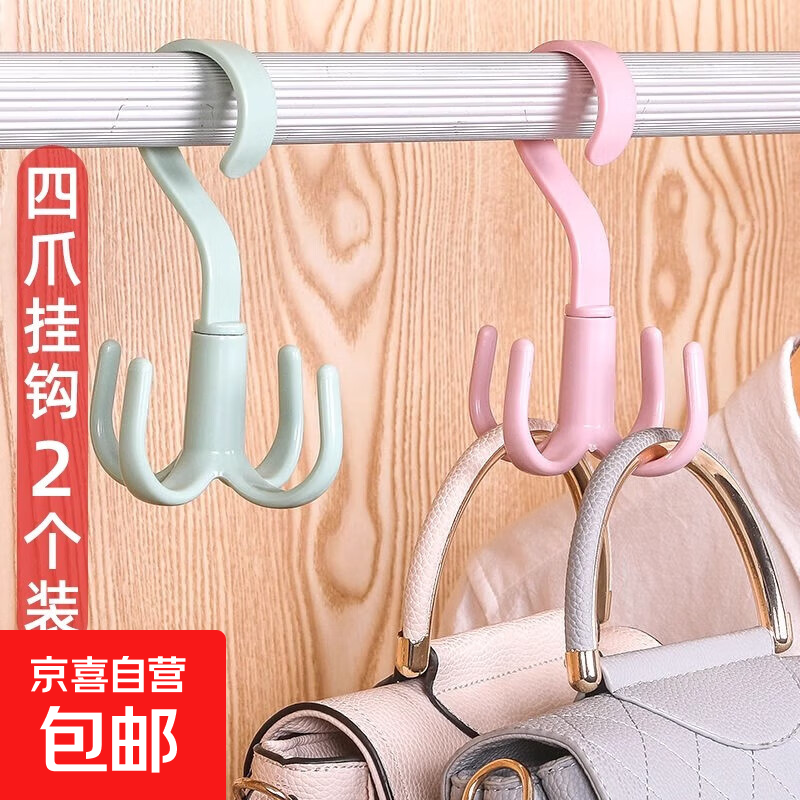 旅行装备创意北欧风四爪挂钩可旋转衣柜多功能挂包包领带晾晒挂架 颜色随机【2个装】