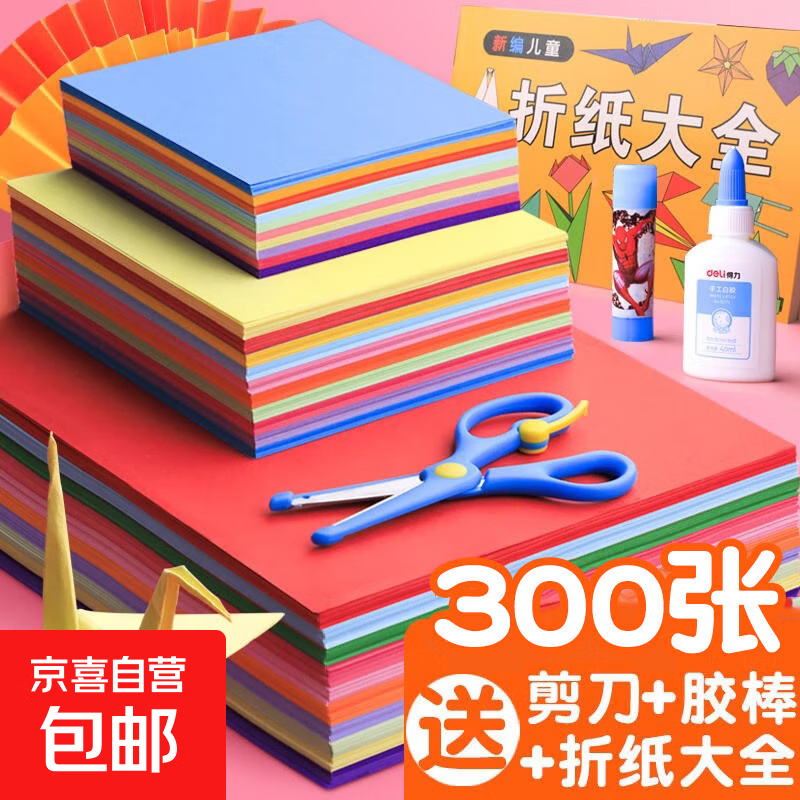 儿童手工折纸卡纸 幼儿园小学生手工DIY剪纸彩纸制作A4硬彩色手工纸套装 【10色50张A4】21cm*29.5cm