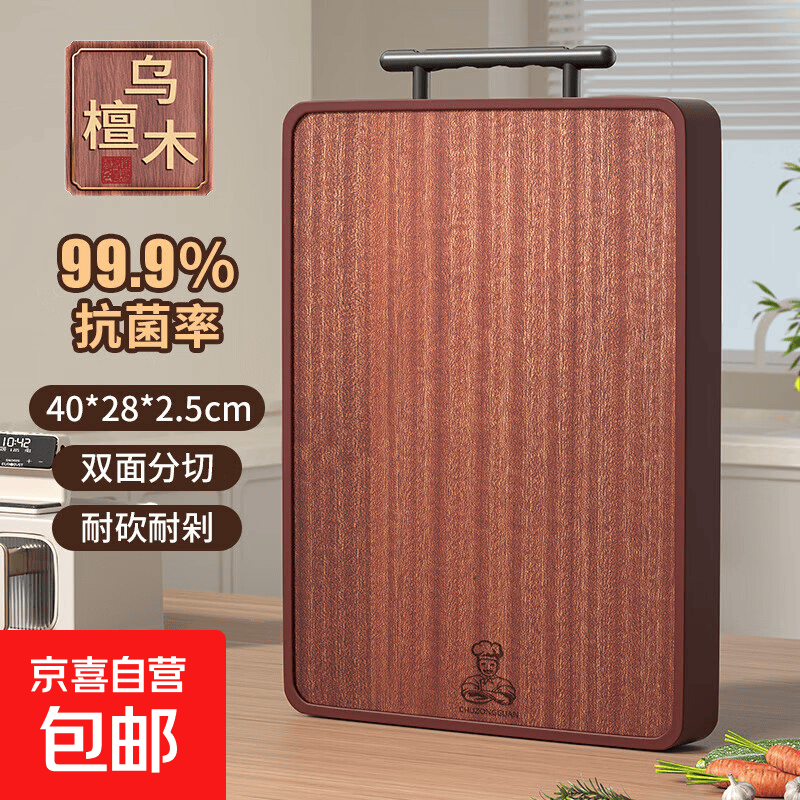 乌檀木实木菜板抗菌防霉家用砧板双面案板厨房专用面板粘板 原木色40*28*2.5cm