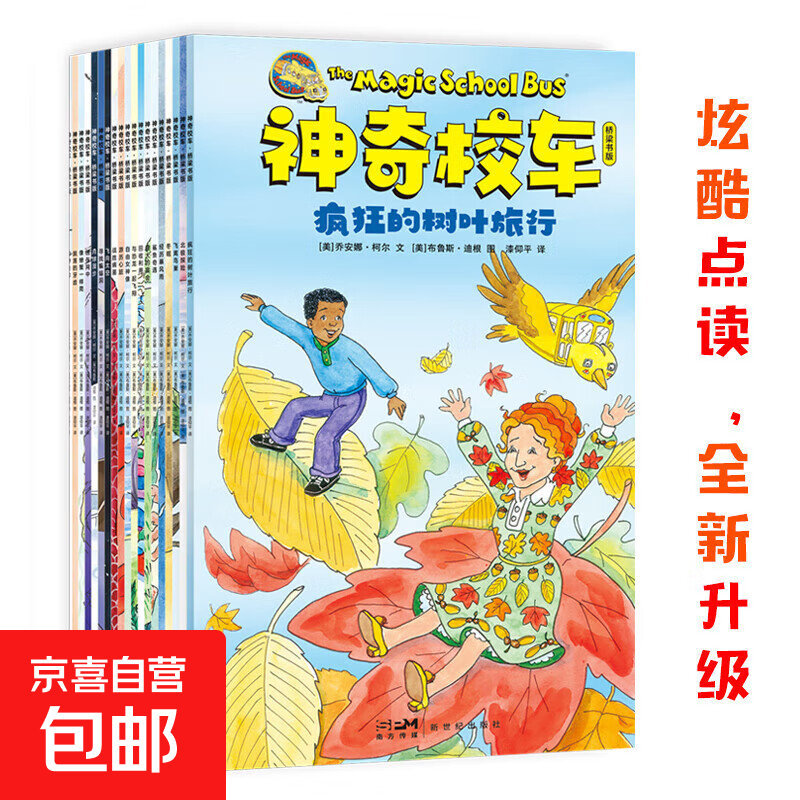 神奇校车 桥梁书版 全20册 享儿童智能点读笔 全新升级点读版 儿童绘本科普百科全书漫画故事书小学生课外阅读书籍寒假阅读寒假课外书课外寒假自主阅读假期读物省钱 自选 【普通版】神奇校车·桥梁书版(全2
