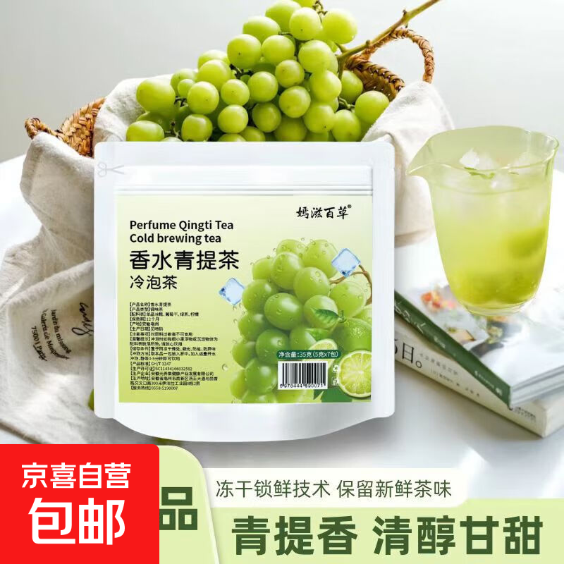 美味水果冷泡茶网红真果粒香水青提网红下午茶饮学生便捷独立包装 香水青提茶五袋（5g×35包）