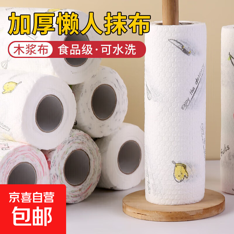 懒人抹布干湿两用清洁厨房用纸专用纸吸水一次性洗碗布家用1370 40片 20*20 图案随机