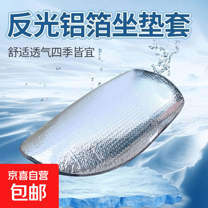 电动车防晒坐垫夏季隔热防烫电瓶座垫套防水通用摩托车隔热垫坐垫 【加厚防晒基础款单面】1个装