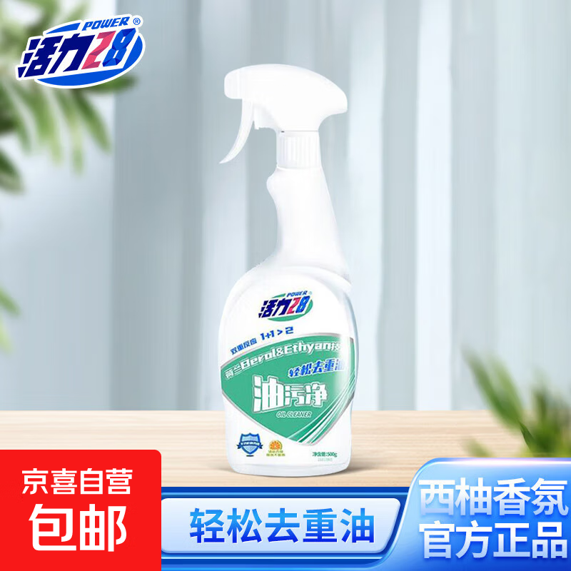 活力28抽烟机清洁剂去油污神器厨房强力重油污净除垢清香不刺鼻 500g油污净*1瓶