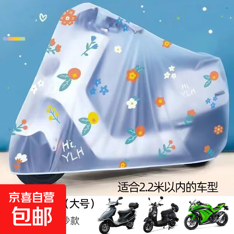 电瓶车防雨罩电动车摩托车防尘车衣罩磨砂车罩透明印花防雪遮盖布 太阳花款【2.2米】大号 【防水/防晒/防尘/防雪】