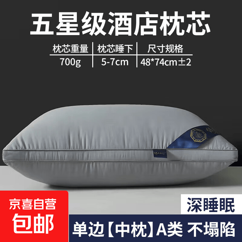 久睡不塌枕头家用宿舍酒店护颈椎助睡眠枕头枕芯 灰色单只装光面立体中枕 48*75cm