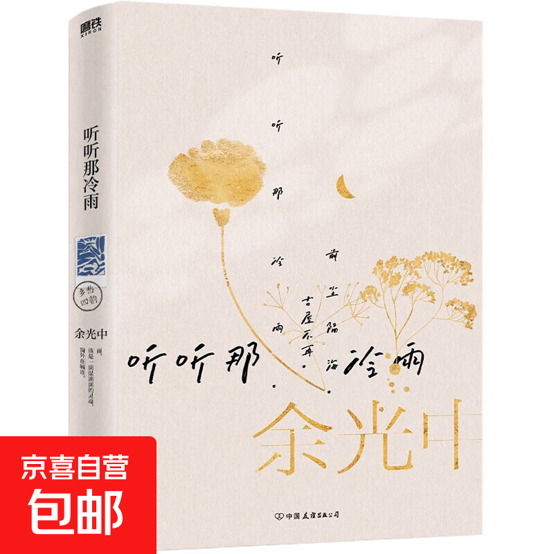 余秋雨作品自选 老子通释 中国文化课 周易简释 文典一览 内在的星空 哲学知识读物 余秋雨作品集 磨铁官方直营 正版新书