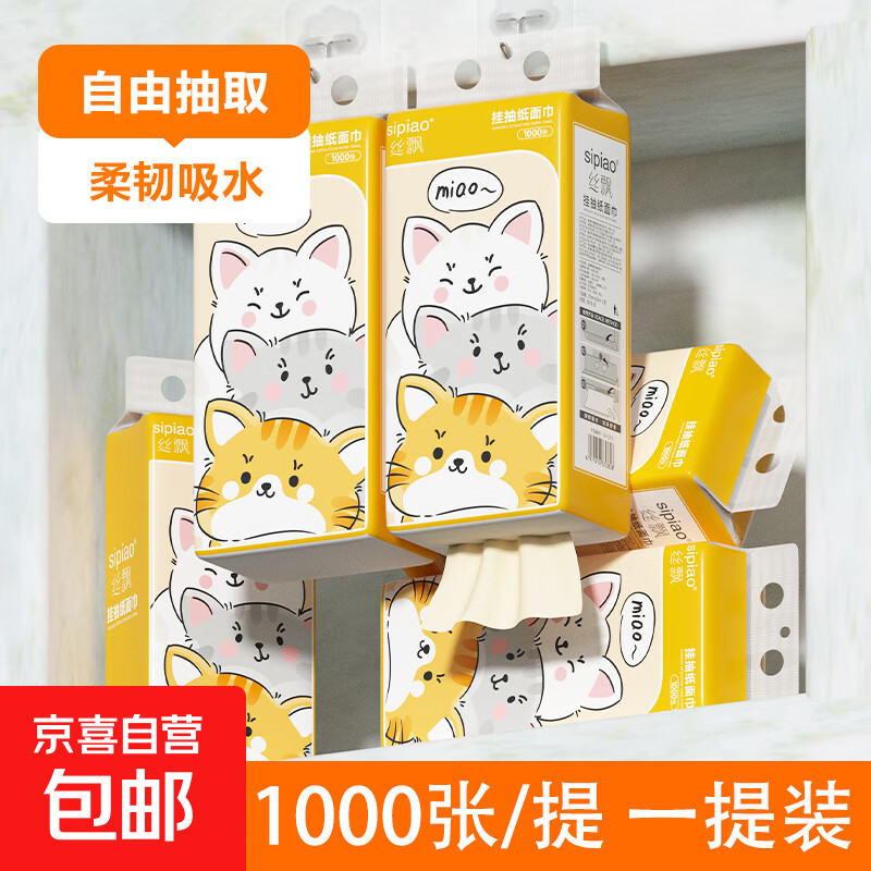 【百万销量】萌宠来袭1000张悬挂式抽纸餐巾纸本色卫生纸4层加厚 4层 1000张 1提【活动专享】