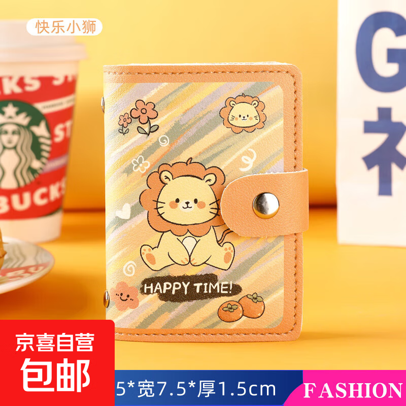 可爱卡通卡包大容量多功能防消磁防盗刷女士卡包学生卡银行卡片包 快乐小狮【20卡+2多功能位】