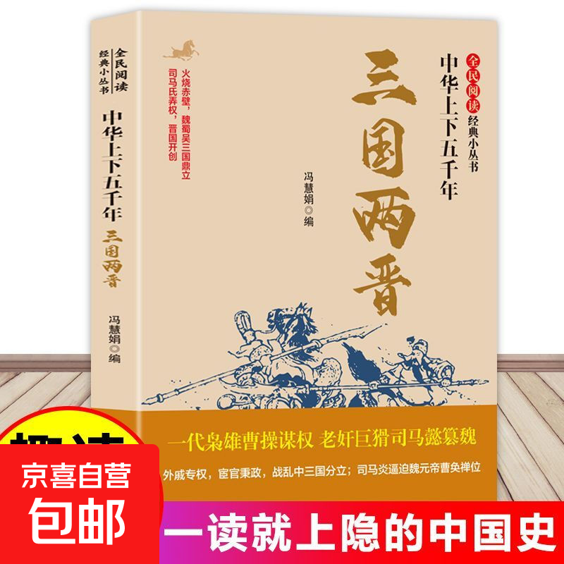 中华上下五千年历史朝代夏商周春秋战国秦汉三国两晋隋唐宋元明清 三国两晋