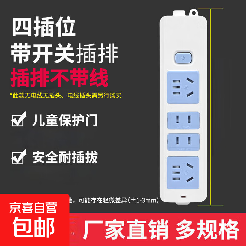家用大功率插座排插，仅售5.49元！