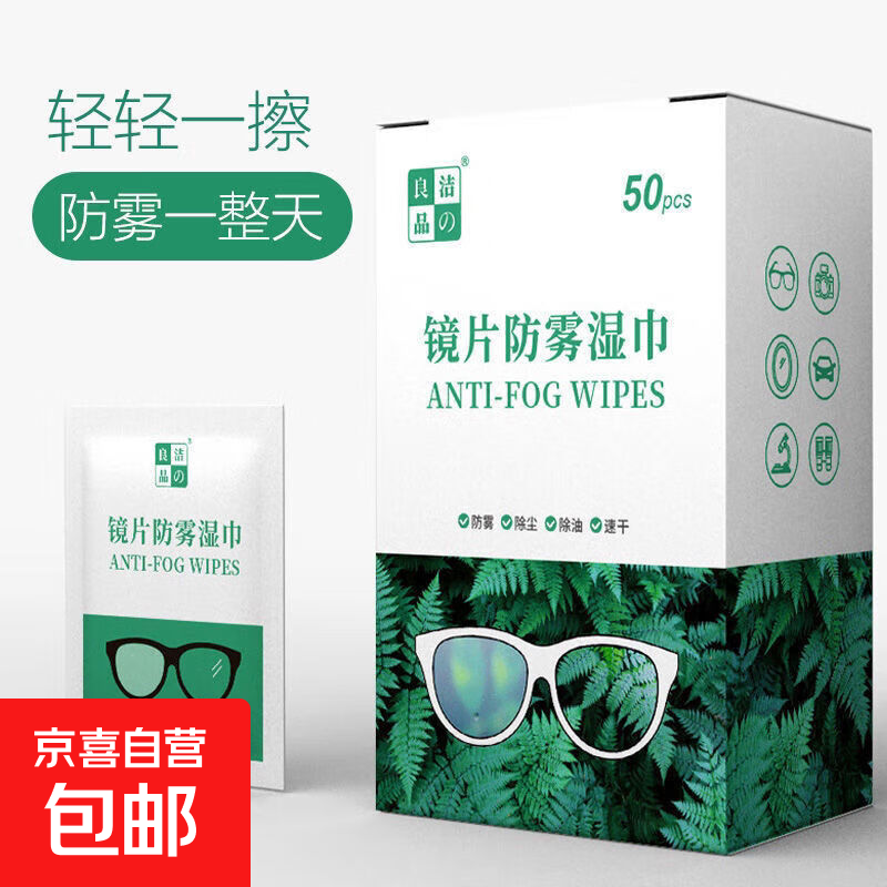 去雾眼镜湿巾一次性防雾擦镜纸清洁眼镜防起雾眼镜纸布镜片防雾 10片【散装】