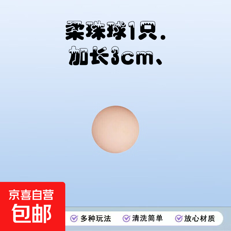 入珠球龙珠柔珠球情趣用品加粗加长避孕套阴茎柔软G点房事 柔珠球【1只装】