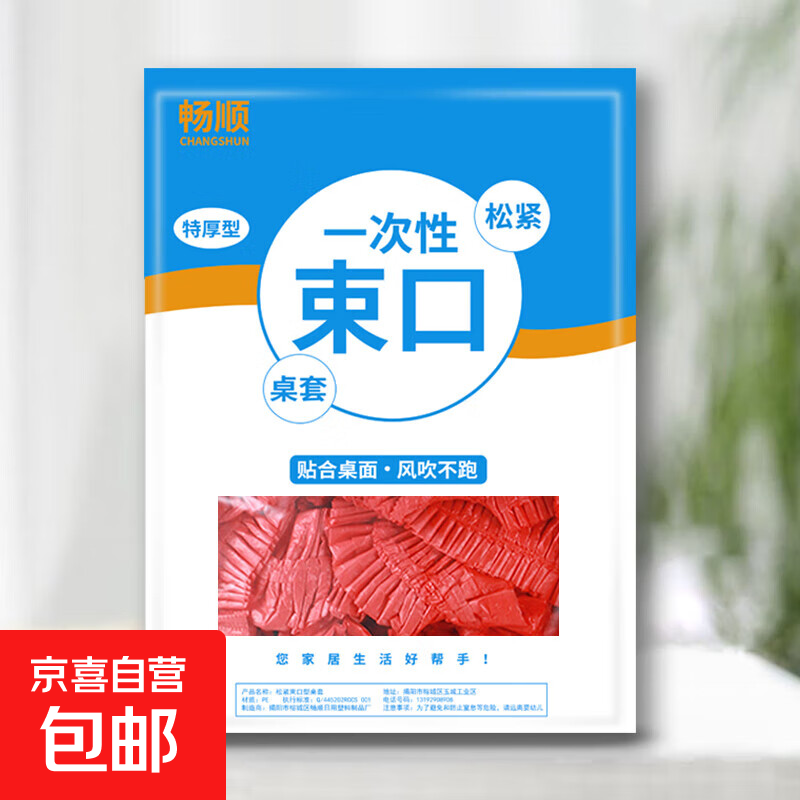 一次性束口桌布带松紧圆桌长方形方桌加厚烧烤夜宵大排档防油防污 喜庆红【束口桌布】10只装 1.2米圆桌丨方桌长+宽共1.7米内