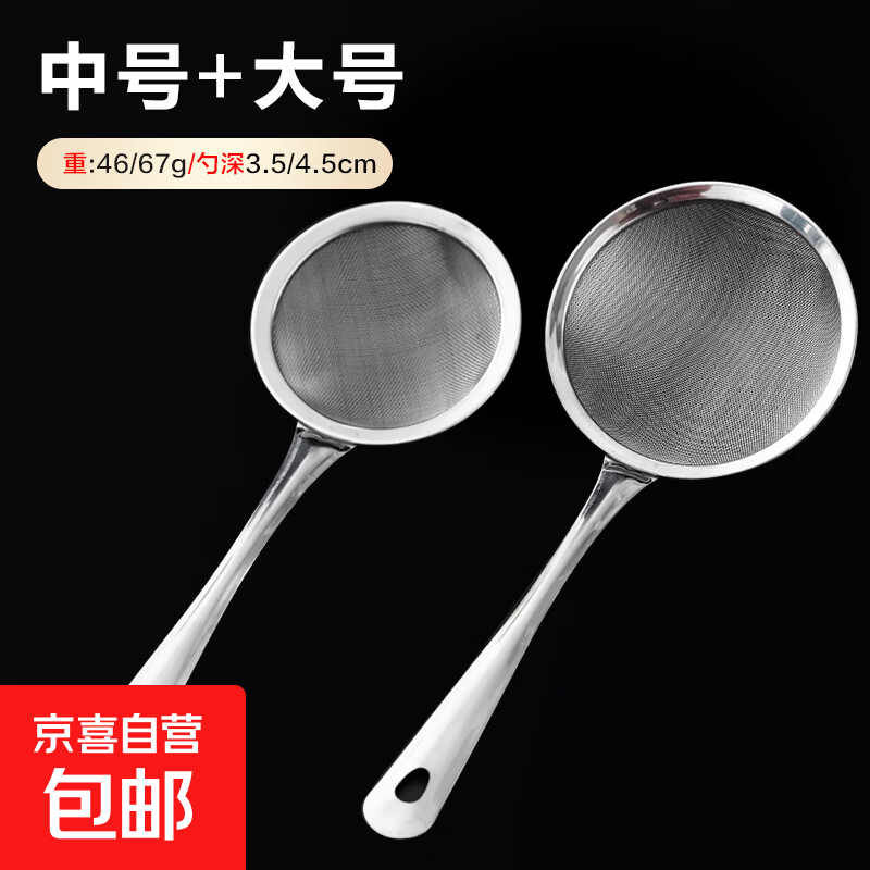 豆浆果汁过滤网筛家用厨房超细滤勺捞勺火锅隔油漏勺漏网 中号+大号