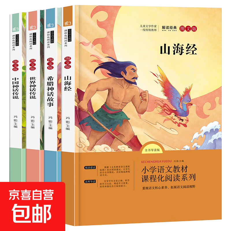 快乐读书吧小学生1-6年级推荐语文课外阅读上下册全套 扫码音频 小学语文教材4年级上全4册 无规格
