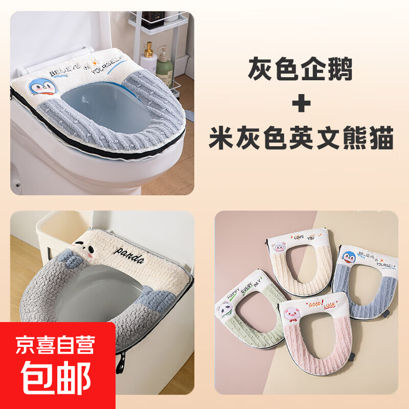 加厚马桶垫坐垫防水坐便圈垫保暖抑菌可拆洗四季通用可水洗带拉链 灰色企鹅+英文熊猫米灰色 2个 加厚款