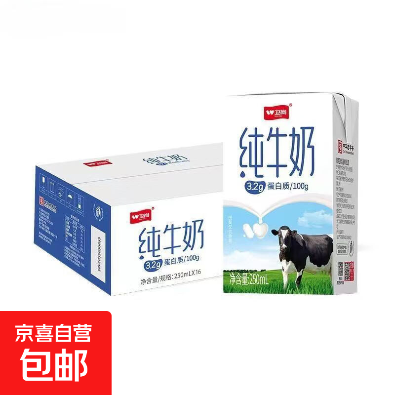 卫岗纯牛奶250g*16营养早餐奶基础牛奶学生健康全家适用 1箱