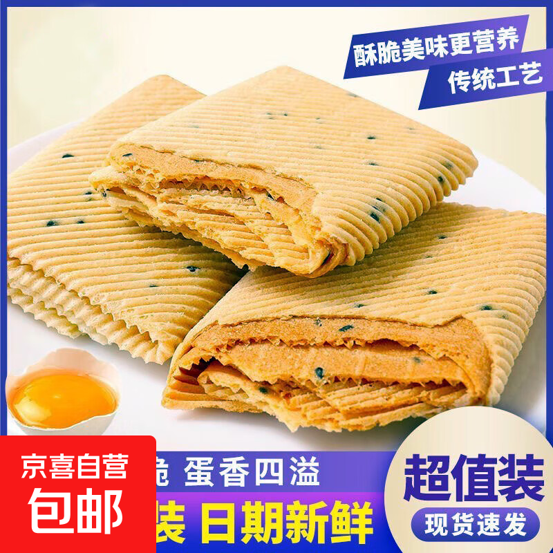 老式芝麻蛋卷整箱酥脆芝麻薄脆饼干代餐零食小吃网红特价整箱批发 【芝麻蛋卷】595g