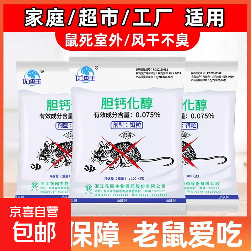 优迪王胆钙化醇老鼠药灭鼠剂家用强力毒老鼠药室外死老鼠正品药 优迪王杀鼠剂100克