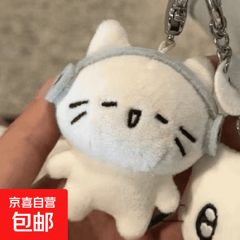 七夕礼物可爱耳机公仔卡通毛绒包包挂饰高颜值情侣钥匙扣白色猫 耳机猫 无规格