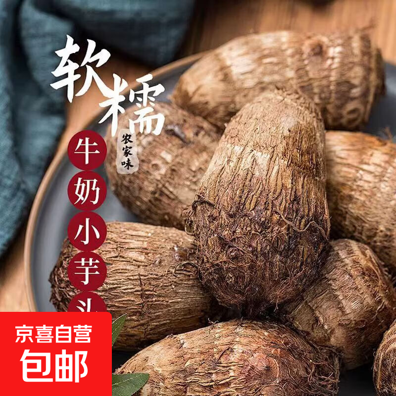 正宗农家山东牛奶芋头新鲜香芋芋艿现挖毛芋减脂低卡香糯小奶芋 【拍三发四】牛奶小芋头半斤 净重