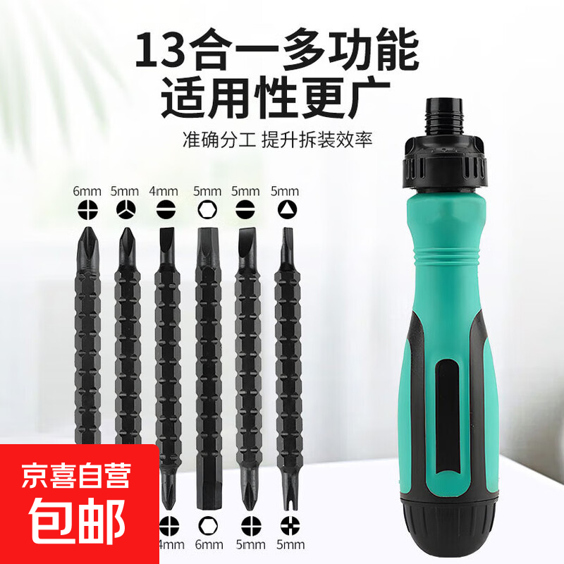 13合一多功能伸缩棘轮螺丝刀两用十字一字改锥Y型U型三角强磁批头 【1套】多功能棘轮螺丝刀