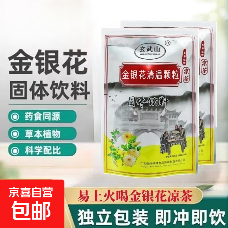 【热销】金银花清温颗粒凉茶16袋/包夏季冲饮老少皆宜 金银花凉茶【1包（16袋）】